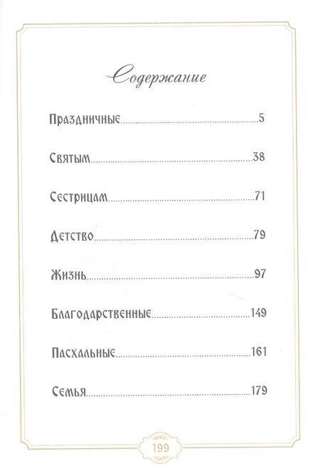 Фотография книги "Анджела Шахова: Господи сил, с нами буди! Часть I"