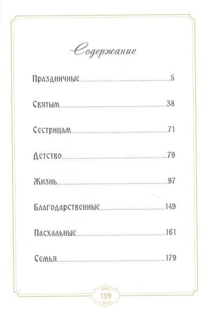 Фотография книги "Анджела Шахова: Господи сил, с нами буди! Часть I"