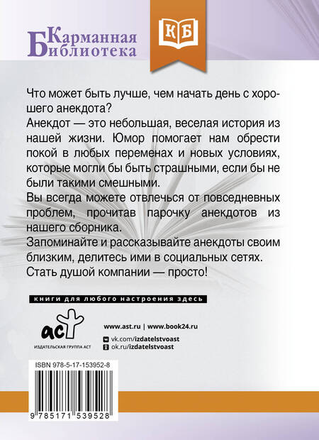 Фотография книги "Анекдоты каждый день для хорошего настроения"