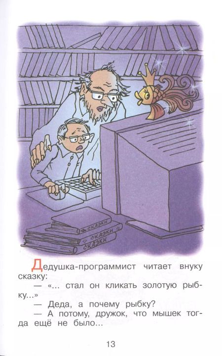 Фотография книги "Анекдоты с героями сказок"