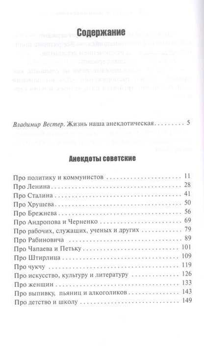 Фотография книги "Анекдоты советские и постсоветские"