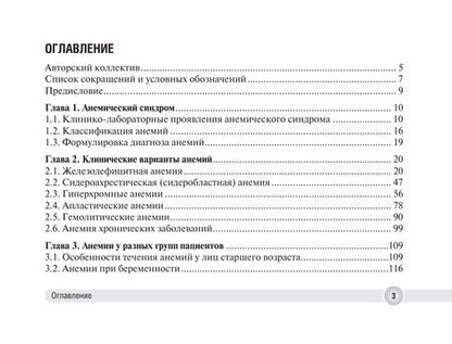 Фотография книги "Анемический синдром в практике врача поликлиники"