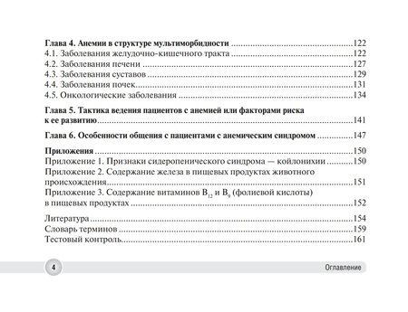 Фотография книги "Анемический синдром в практике врача поликлиники"