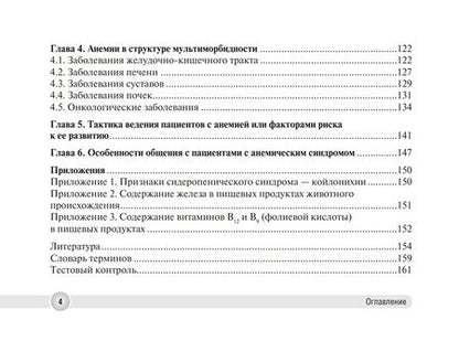 Фотография книги "Анемический синдром в практике врача поликлиники"