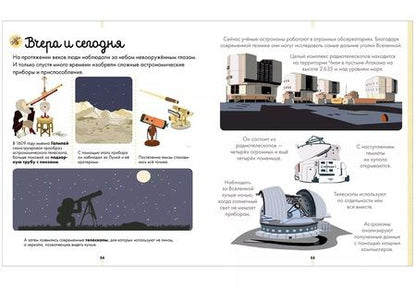 Фотография книги "Аньес Бессон: Большая энциклопедия. Космос"