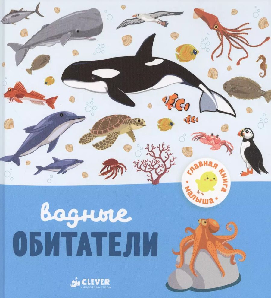 Обложка книги "Аньес Бессон: Водные обитатели"