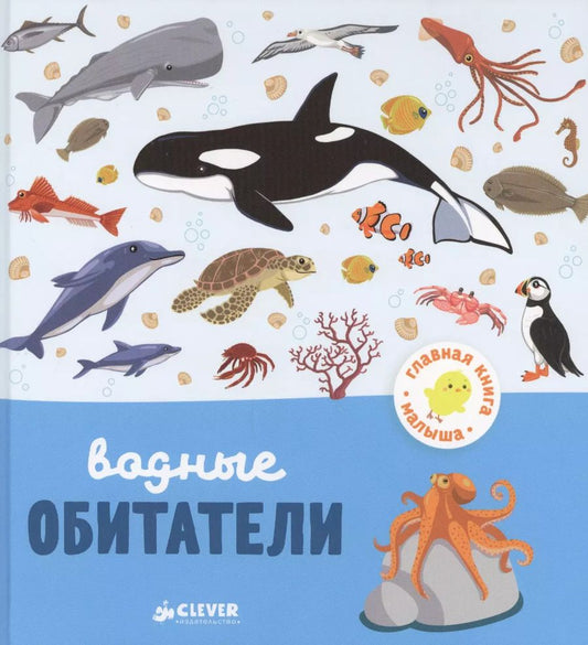 Обложка книги "Аньес Бессон: Водные обитатели"