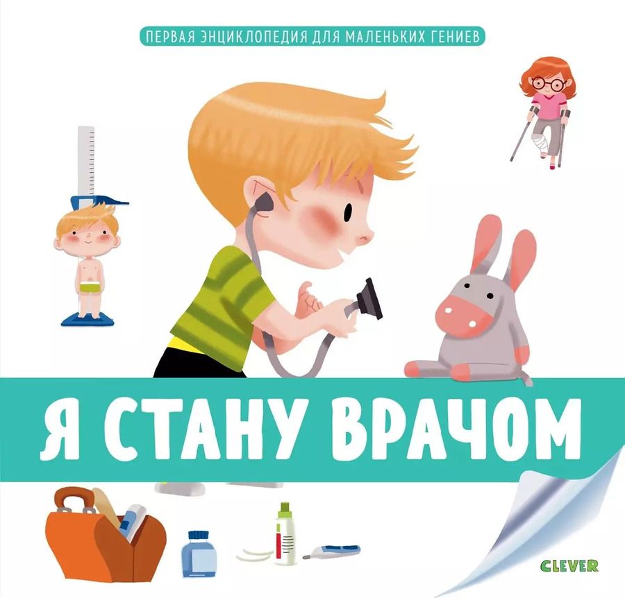 Обложка книги "Аньес Бессон: Я стану врачом"