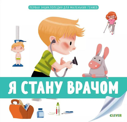 Обложка книги "Аньес Бессон: Я стану врачом"