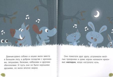Фотография книги "Аньес де: Кошки или собаки?"