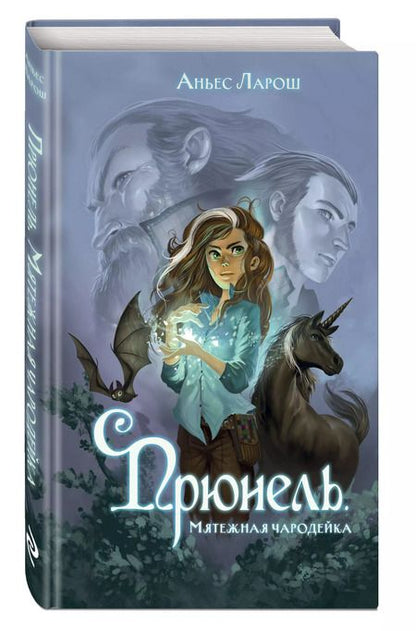 Фотография книги "Аньес Ларош: Прюнель. Мятежная чародейка"