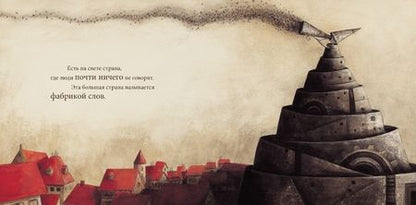 Фотография книги "Аньес Лестрад: Фабрика слов"