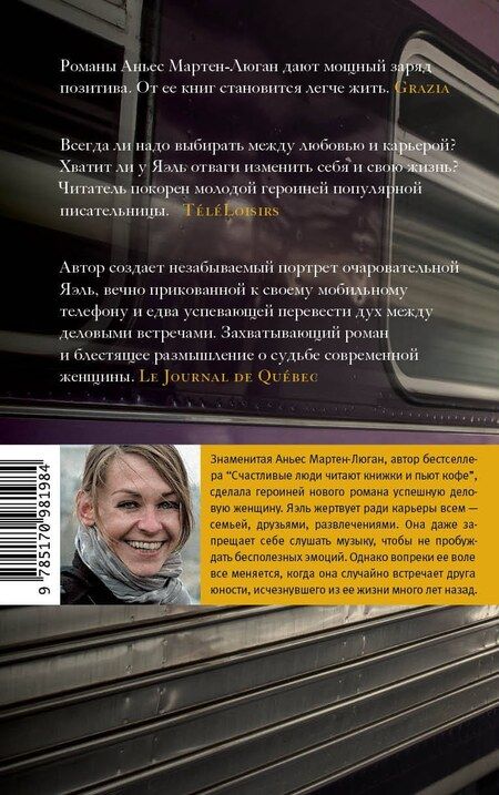 Фотография книги "Аньес Мартен-Люган: Извини, меня ждут..."