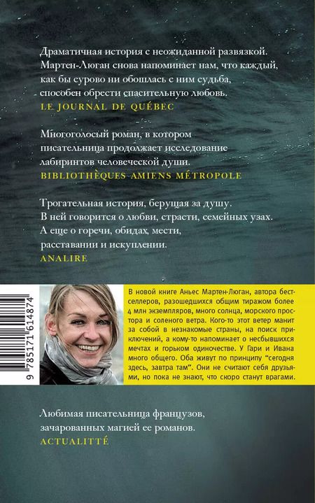 Фотография книги "Аньес Мартен-Люган: Последнее приключение странника"