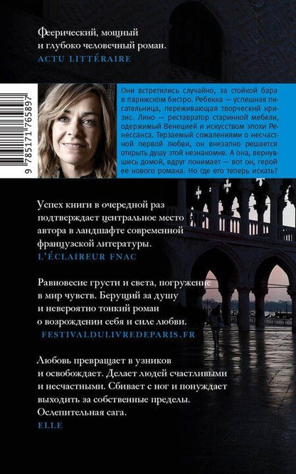 Фотография книги "Аньес Мартен-Люган: Простить, забыть, воскреснуть"