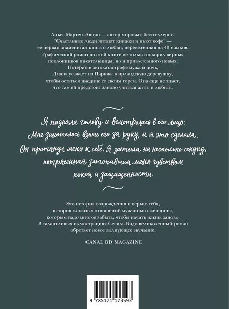 Фотография книги "Аньес Мартен-Люган: Счастливые люди читают книжки и пьют кофе"