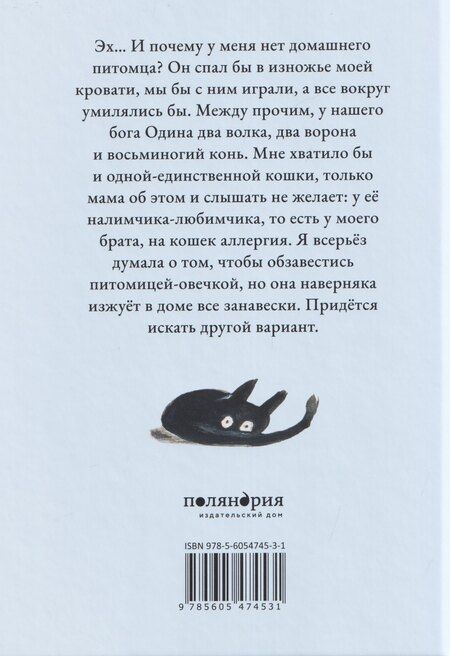 Фотография книги "Аньес Матьё-Доде: Дагфрид. В поисках компании"