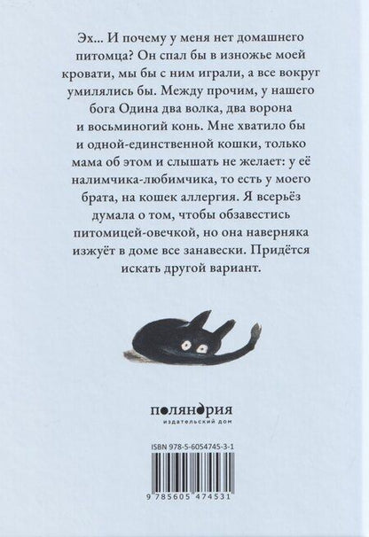 Фотография книги "Аньес Матьё-Доде: Дагфрид. В поисках компании"