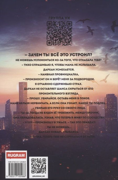 Фотография книги "Анетта Молли: Дархан. Забрать свое"