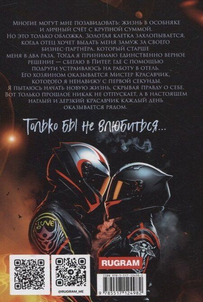 Фотография книги "Анетта Молли: Моя сладкая беда"