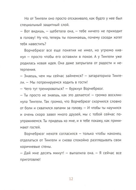 Фотография книги "Анетта Пент: Ворчебрюзг"