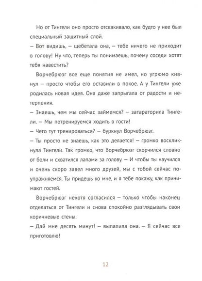 Фотография книги "Анетта Пент: Ворчебрюзг"