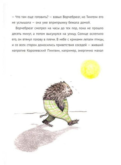 Фотография книги "Анетта Пент: Ворчебрюзг"