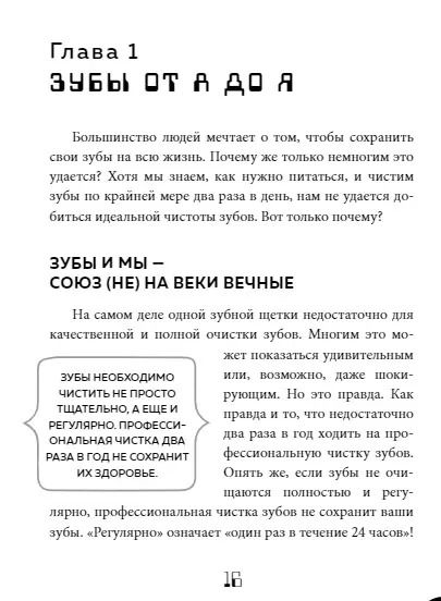 Фотография книги "Анетте Яспер: Зубы. Как у вас дела? Все о связи жевательной системы и других частей тела"