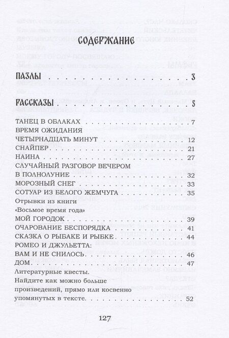 Фотография книги "Анфиса Тантонинова: Пазлы: рассказы и стихотворения"