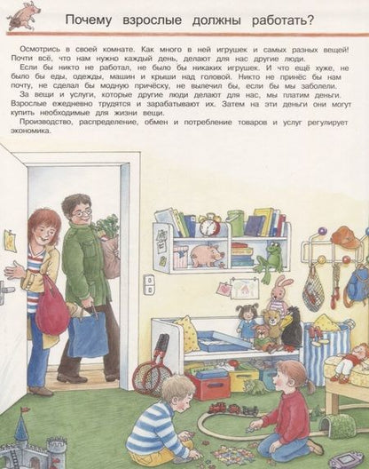 Фотография книги "Ангела Вайнхольд: Что? Почему? Зачем? Наши деньги и экономика (с волшебными окошками)"