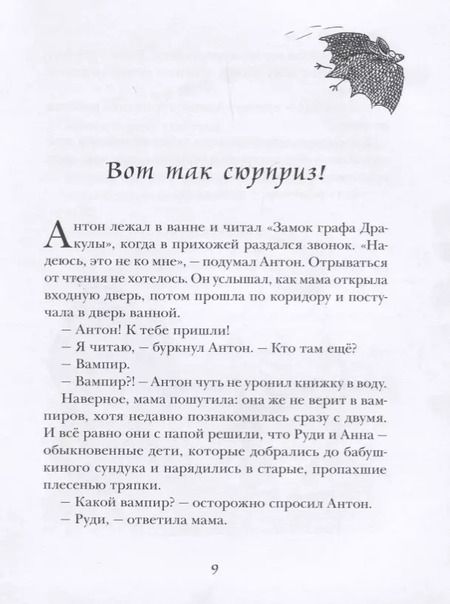 Фотография книги "Ангела Зоммер-Боденбург: Маленький вампир переезжает. Книга 2 : сказочная повесть"