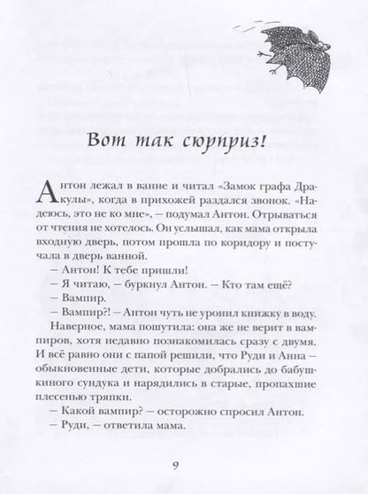 Фотография книги "Ангела Зоммер-Боденбург: Маленький вампир переезжает. Книга 2 : сказочная повесть"