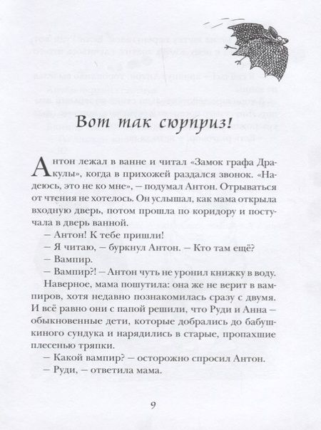Фотография книги "Ангела Зоммер-Боденбург: Маленький вампир переезжает. Книга 2 : сказочная повесть"