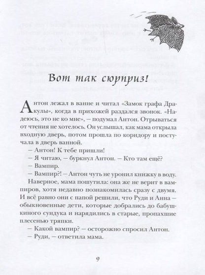 Фотография книги "Ангела Зоммер-Боденбург: Маленький вампир переезжает. Книга 2 : сказочная повесть"
