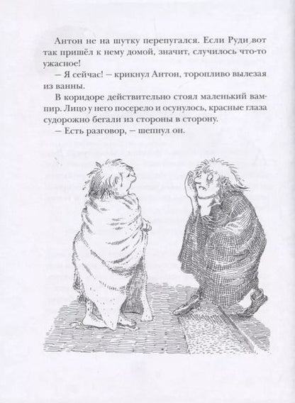 Фотография книги "Ангела Зоммер-Боденбург: Маленький вампир переезжает. Книга 2 : сказочная повесть"