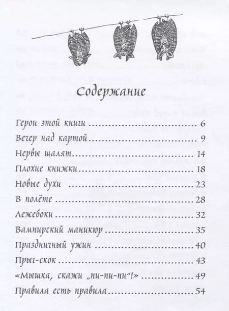 Фотография книги "Ангела Зоммер-Боденбург: Маленький вампир путешествует. Книга 3 : сказочная повесть"
