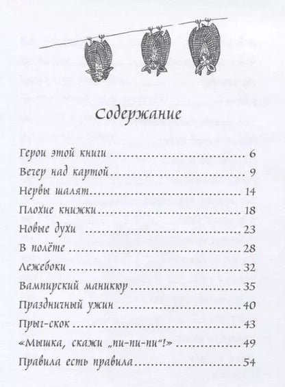 Фотография книги "Ангела Зоммер-Боденбург: Маленький вампир путешествует. Книга 3 : сказочная повесть"