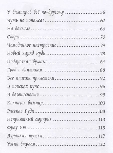 Фотография книги "Ангела Зоммер-Боденбург: Маленький вампир путешествует. Книга 3 : сказочная повесть"