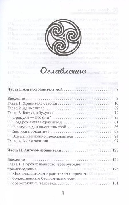 Фотография книги "Ангелы-хранители"