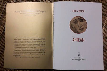 Фотография книги "Ангелы. Что нам известно об ангельском мире"