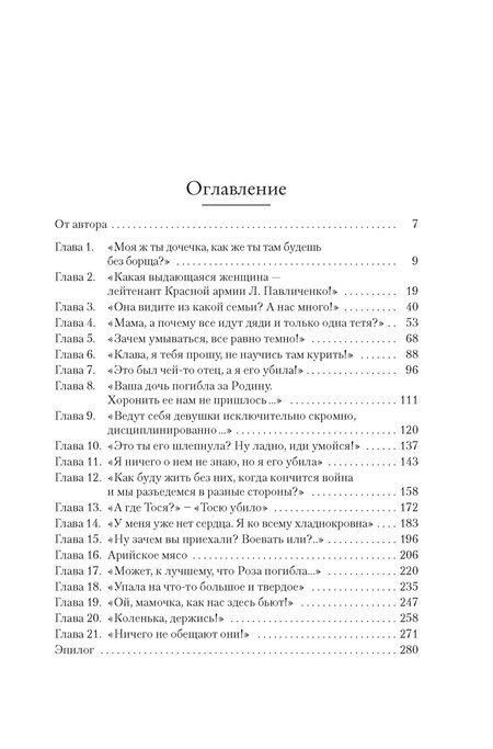 Фотография книги "Ангелы мщения. Женщины-снайперы Великой Отечественной"