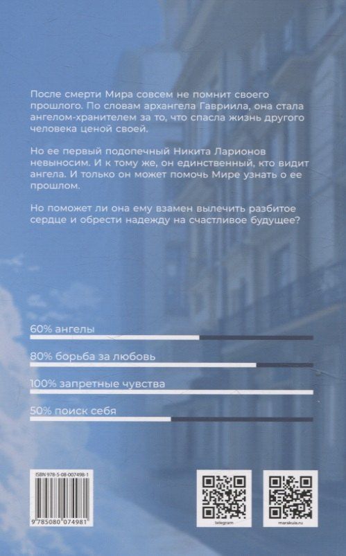 Обложка книги "Ангелы не плачут"