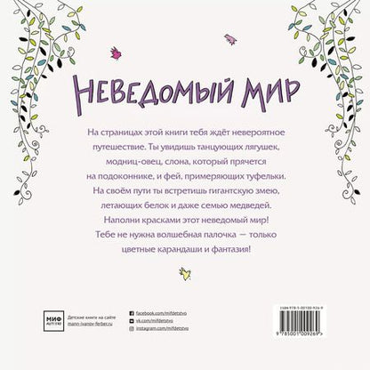 Фотография книги "Ангелика Штабнер: Неведомый мир"