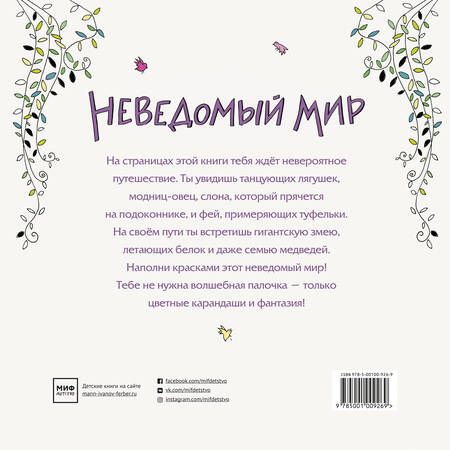 Фотография книги "Ангелика Штабнер: Неведомый мир"