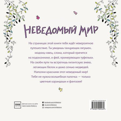 Фотография книги "Ангелика Штабнер: Неведомый мир"