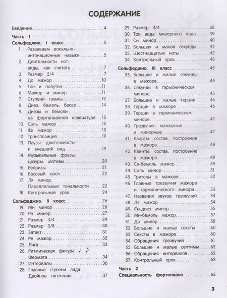 Фотография книги "Ангелина Буваева: Учебник для музыкальной школы. 2 в 1. Сольфеджио. 1-3 класс. Специальность фортепиано"