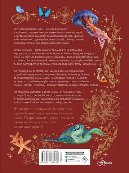 Фотография книги "Ангелина Геннадьевна: Животные"