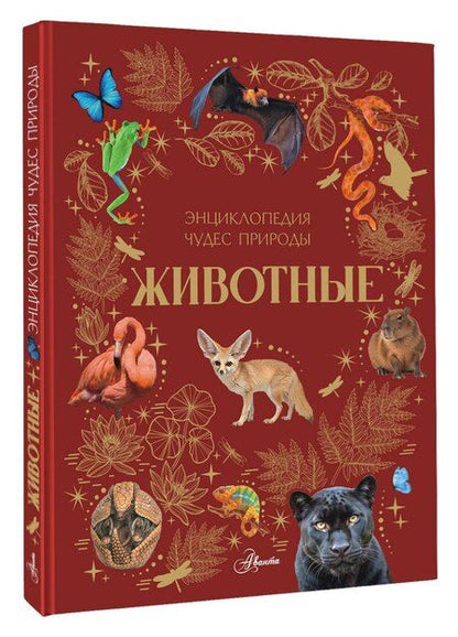 Фотография книги "Ангелина Геннадьевна: Животные"