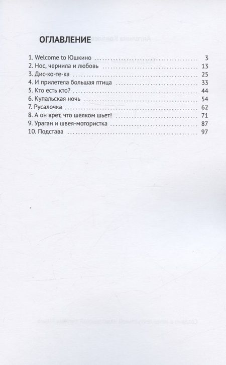 Фотография книги "Ангелина Ковалева: Когда ловили дьявола"