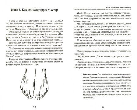 Фотография книги "Ангелина Могилевская: О чем расскажут пальцы ног, или Психодиагностика судьбы по пальцам ног"